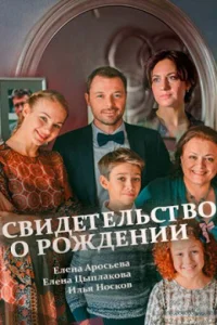 Свидетельство о рождении   Свидетельство о рождении