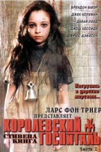 Королевский Госпиталь   Королевский Госпиталь
