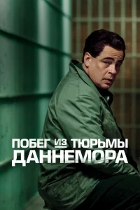 Побег из тюрьмы Даннемора   Побег из тюрьмы Даннемора