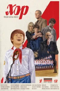 Хор   Хор