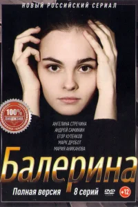 Балерина   Балерина