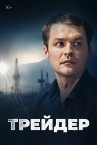Трейдер   Трейдер
