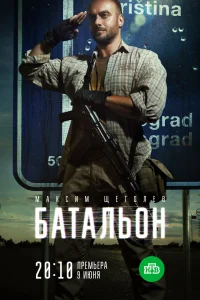 Батальон   Батальон
