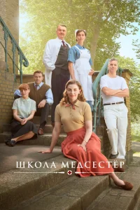 Школа медсестёр   Школа медсестёр