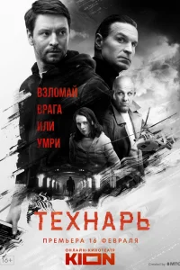 Технарь   Технарь