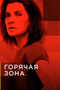 Зона заражения   Зона заражения