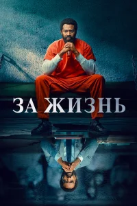 За жизнь   За жизнь