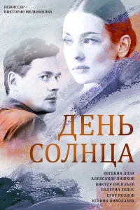 День солнца   День солнца