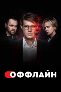 Оффлайн   Оффлайн