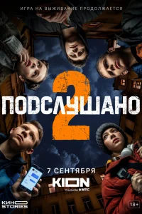 Подслушано   Подслушано