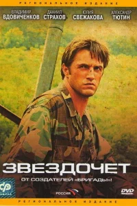 Звездочет   Звездочет
