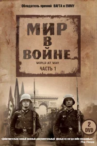 Мир в войне   Мир в войне