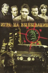 Игра на выбывание   Игра на выбывание