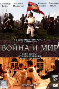 Война и мир   Война и мир