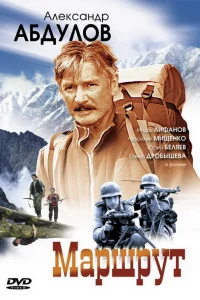 Маршрут   Маршрут