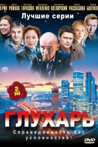 Глухарь   Глухарь