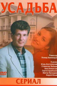 Усадьба   Усадьба
