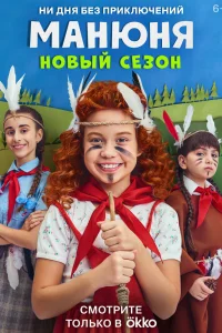 Манюня   Манюня