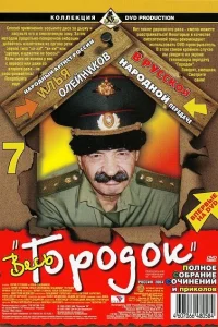 Городок   Городок