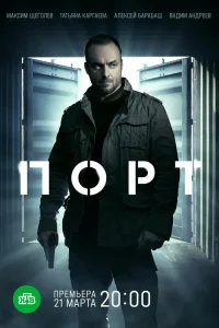 Порт   Порт