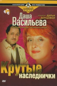 Даша Васильева. Любительница частного сыска   Даша Васильева. Любительница частного сыска