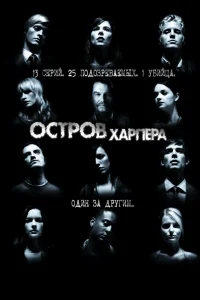 Остров Харпера   Остров Харпера