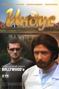 Индус   Индус