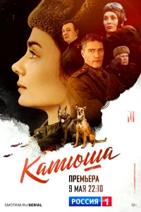 Катюша   Катюша