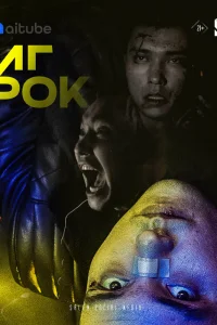 Игрок   Игрок