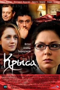 Крыса   Крыса