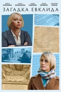 Загадка Евклида   Загадка Евклида