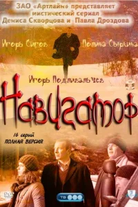 Навигатор   Навигатор