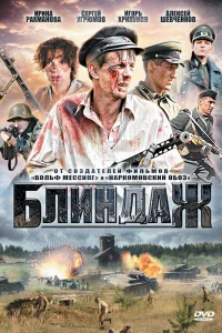 Блиндаж   Блиндаж