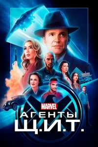 Агенты «Щ.И.Т.»   Агенты «Щ.И.Т.»