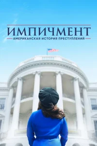 Американская история преступлений   Американская история преступлений