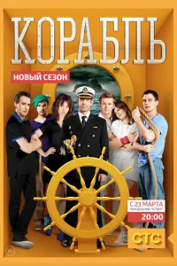 Корабль   Корабль