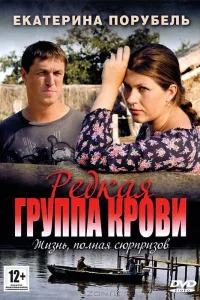 Редкая группа крови   Редкая группа крови