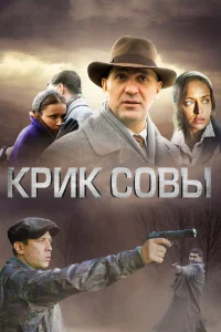 Крик совы   Крик совы