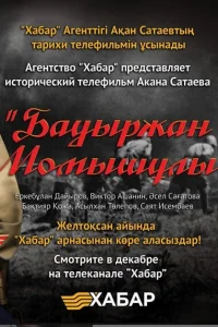 Бауыржан Момышулы   Бауыржан Момышулы