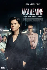 Академия   Академия