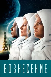 Вознесение   Вознесение