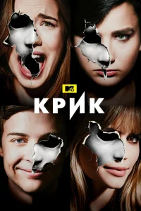 Крик   Крик