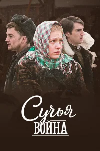 Сучьи войны   Сучьи войны