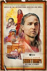 Шантарам   Шантарам
