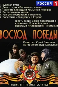 Восход Победы   Восход Победы