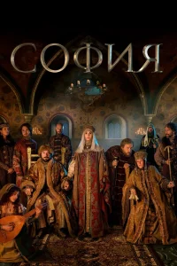 София   София