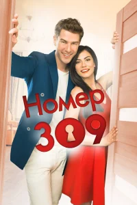 Номер 309   Номер 309